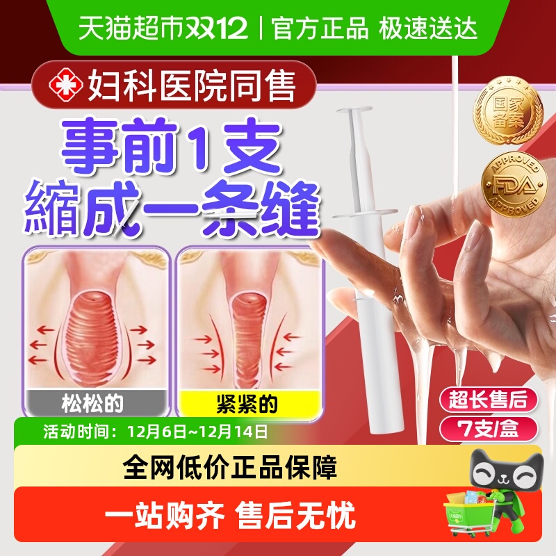 私处速效紧致水润凝胶