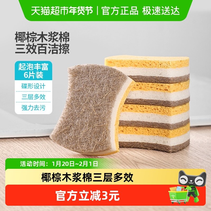 云蕾三层木浆棉腰型椰棕百洁擦海绵擦厨房清洁吸水去污6片,淘宝优惠券,粉丝福利购,淘宝优惠卷