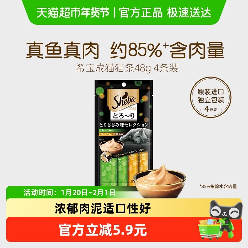 SHEBA/希宝进口猫条营养猫零食搭配主食成猫补水增肥湿粮舔食软包,宠物/宠物食品及用品,猫条,淘宝优惠券,粉丝福利购,淘宝优惠卷