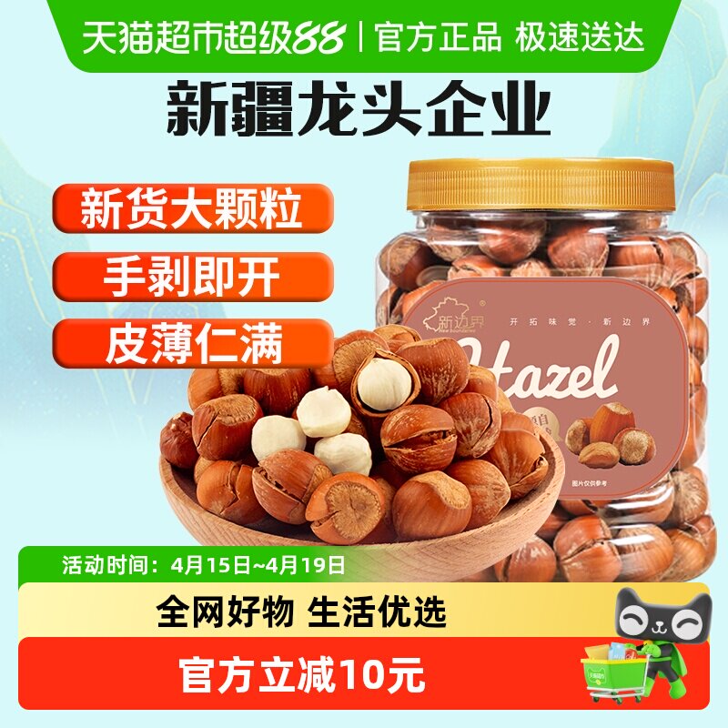新边界原味大榛子仁400g新鲜坚果东北铁岭开口臻子新货果干零食