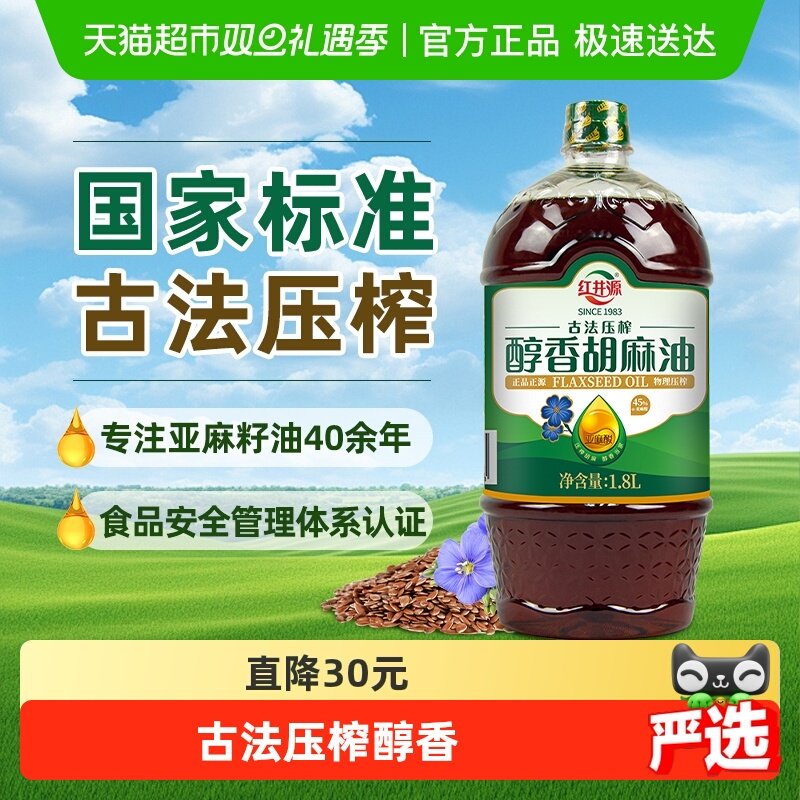 红井源醇香胡麻油亚麻籽油食用均衡营养儿童食用油浓香