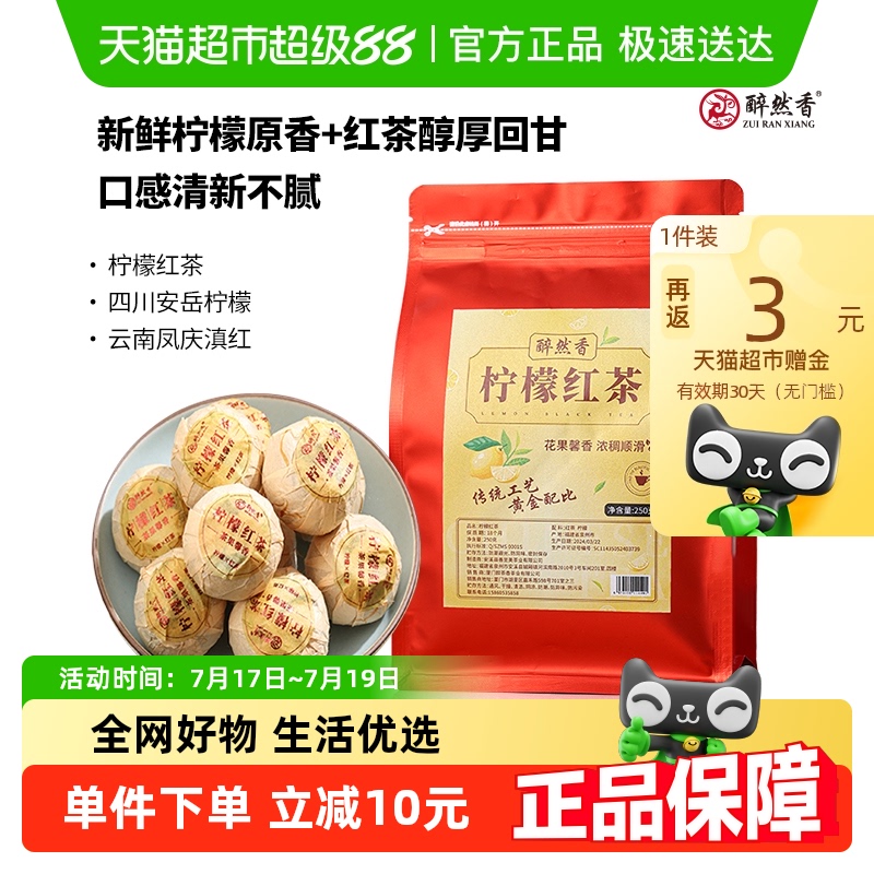 醉然香柠檬红茶茶叶250g×1袋