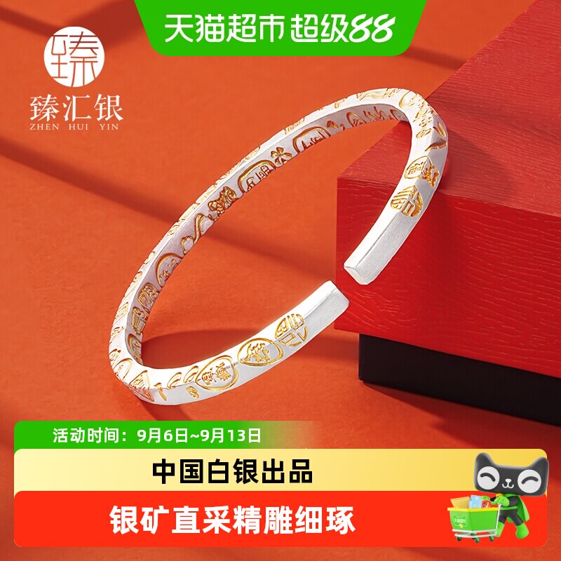 臻汇银足银999吉言多宝雕刻手镯图片
