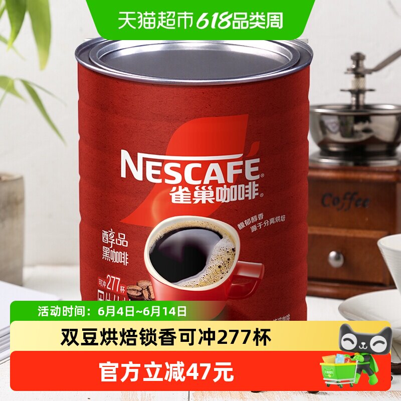 雀巢醇品浓郁速溶黑咖啡粉500gx2罐微研磨技术现磨般口感细腻顺滑