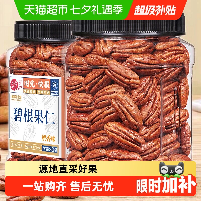 每果时光新货奶香碧根果仁罐装长寿果干坚果炒货孕妇零食非山核桃