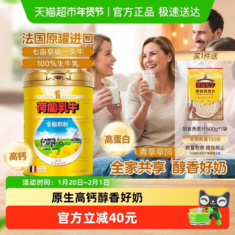 荷兰乳牛进口全脂奶粉高钙女士学生成年成人全家营养800g罐生牛乳,咖啡/麦片/冲饮,全家营养奶粉,淘宝优惠券,粉丝福利购,淘宝优惠卷