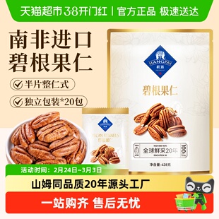 杭派碧根果仁南非进口坚果孕妇健康休闲健康零食无添加独立小包装