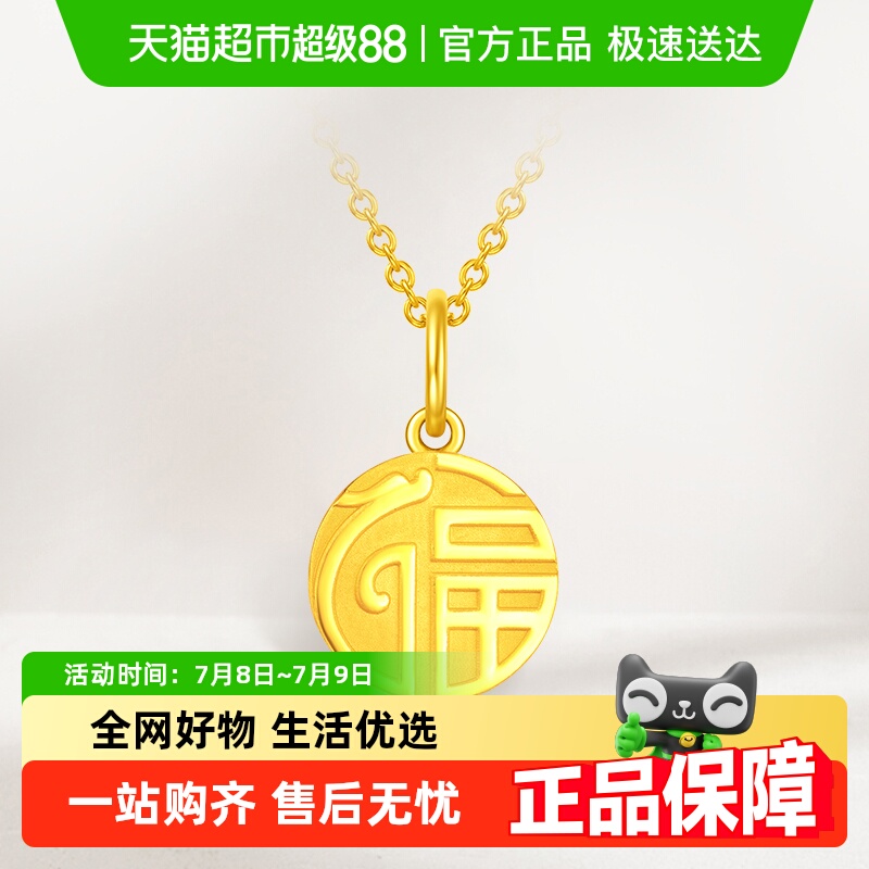 周大福龙生肖足金福龙牌吊坠