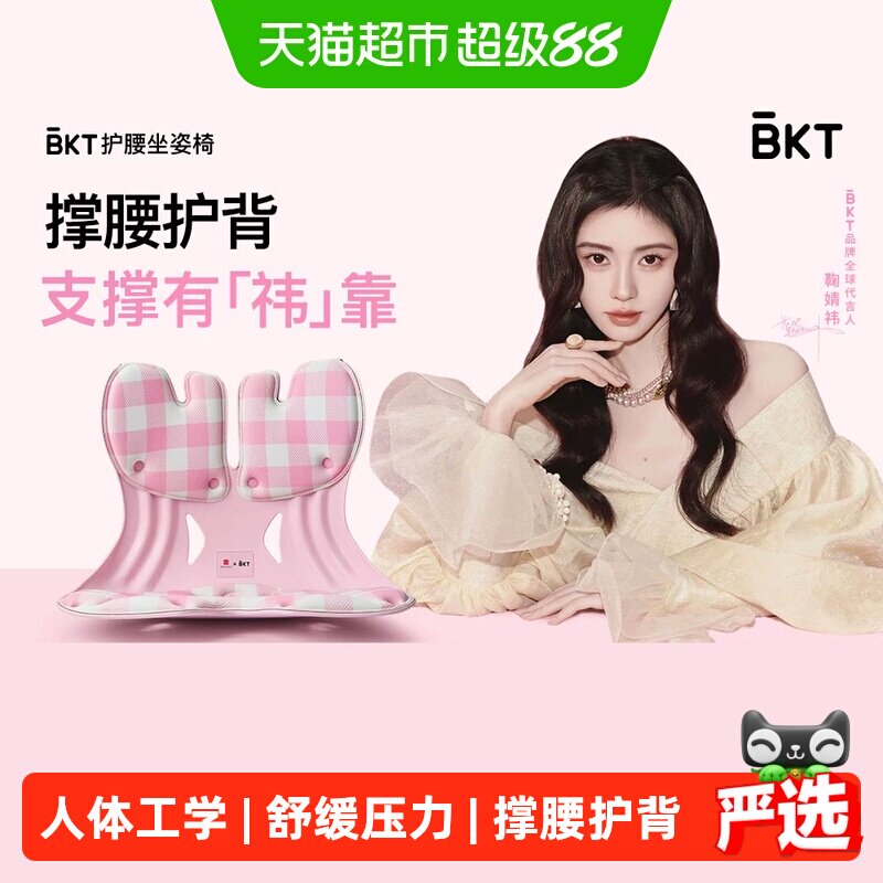 BKT护腰坐垫久坐人体工学腰靠图片