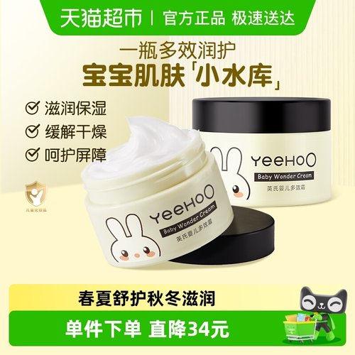 英氏婴儿多效面霜保湿