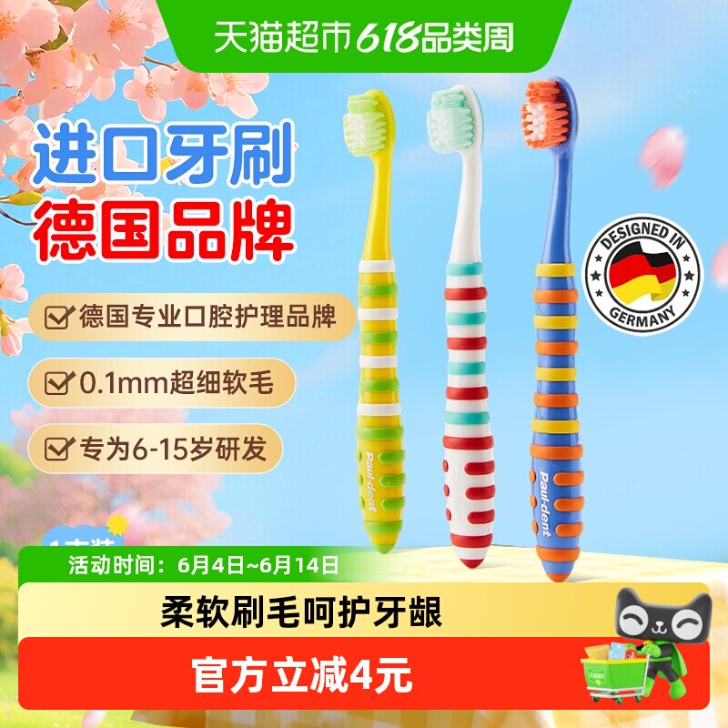 德国进口宝儿德儿童牙刷超细软毛6岁以上孩子小学生换牙期牙刷