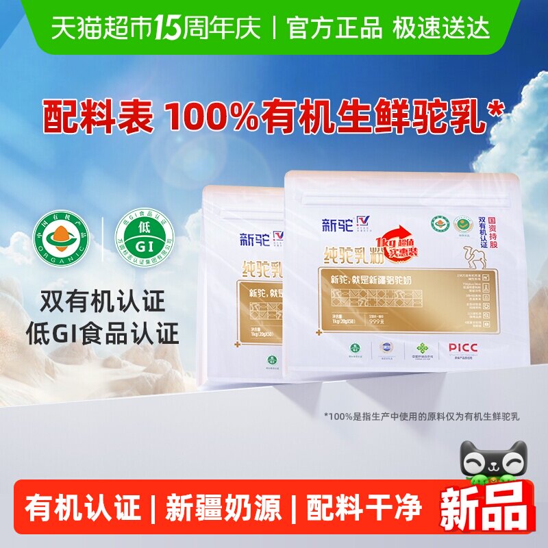 新驼有机骆驼奶粉新疆骆乳粉成人有机奶粉营养早餐实惠装1kg*2