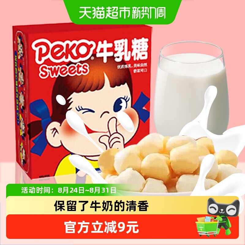 不二家原味牛乳糖30g*10盒糖果零食喜糖软奶糖独立包装