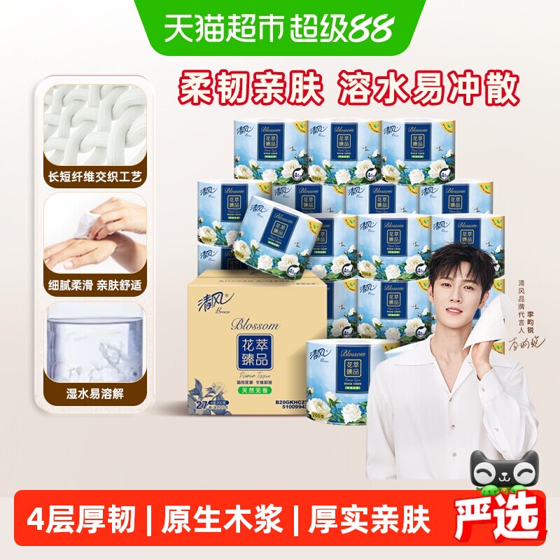 清风花萃卷纸4层加厚纤柔呵护图片