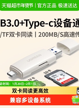 绿联读卡器相机ccd高速sd卡tf卡多合一usb读取器typec适用苹果17