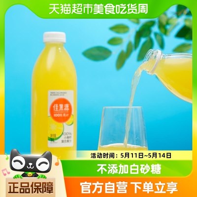 佳果源佳农100%小青柠复合果汁1L