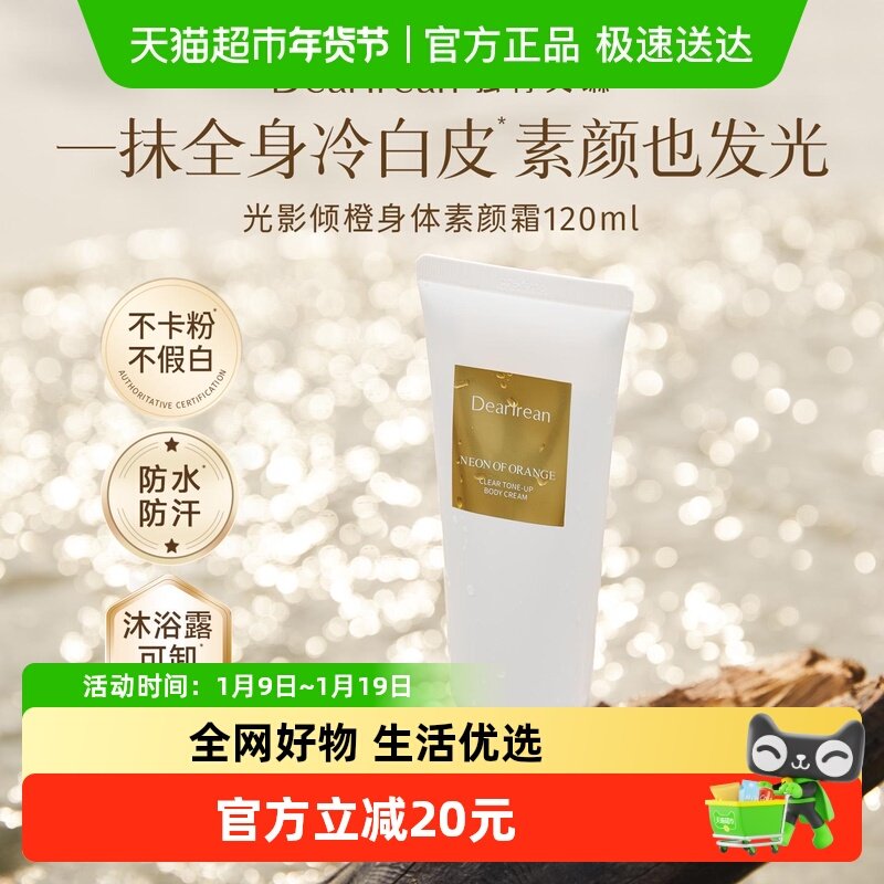 独特艾琳香氛身体素颜霜烟酰胺保湿润肤自然不假白全身提亮免卸妆,美容护肤/美体/精油,身体乳/霜,淘宝优惠券,粉丝福利购,淘宝优惠卷