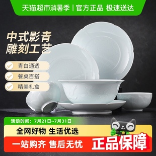 乔迁送礼 景德镇陶瓷创意碗碟套组家用影青碗盘组合高级感餐具套装