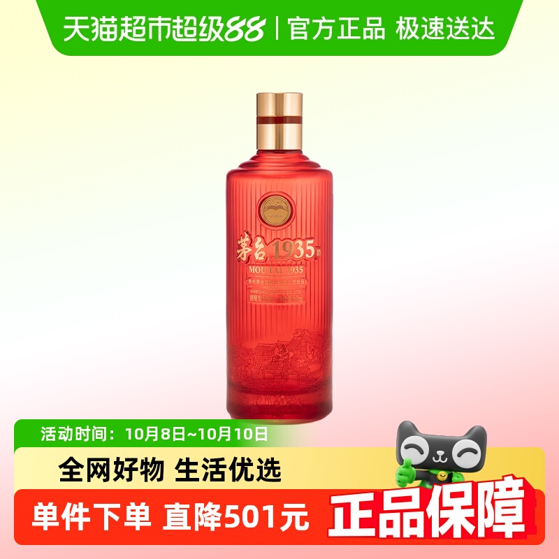 贵州53度茅台1935酱香型白酒500ml/瓶 节日礼拜宴请二瓶送礼品袋G