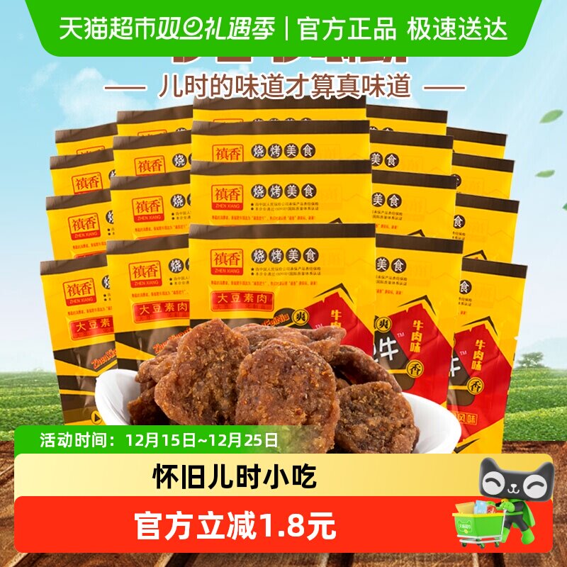 禛香膨化香菇肥牛18gX20包休闲零食网红麻辣条素肉六一儿童