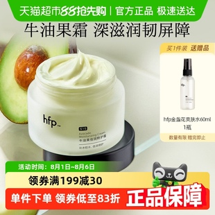 1瓶高补水保湿 hfp牛油果修护霜50g 滋润清爽不油腻乳液面霜男女