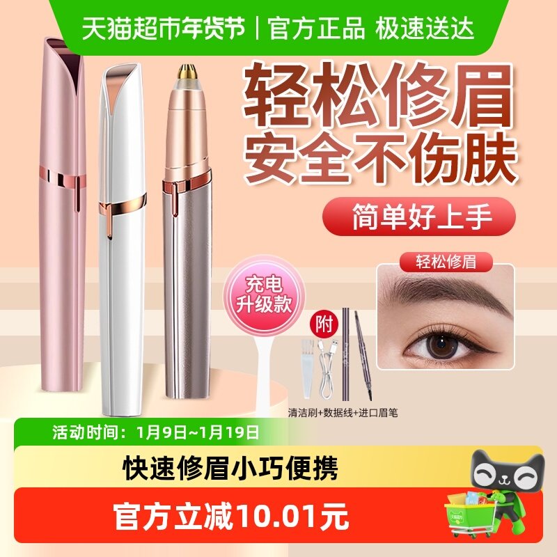 电动修眉刀女士专用刮眉刀男士修眉神器充电式剃眉刀2024新款,美容美体仪器,电子美容仪（非器械）,淘宝优惠券,粉丝福利购,淘宝优惠卷