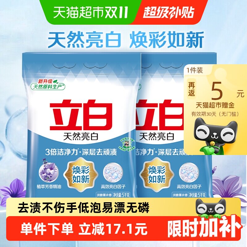 立白亮白洗衣粉5kg*2袋去渍不伤手低泡易漂无磷