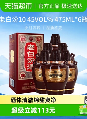 汾酒山西杏花村45度老白汾10清香型白酒475ml*6瓶非原箱