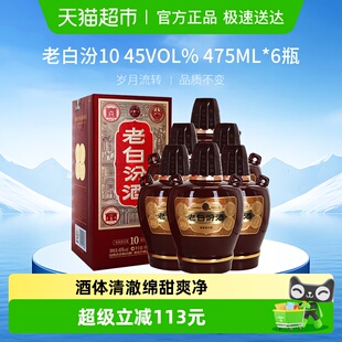 汾酒山西杏花村45度老白汾10清香型白酒475ml 6瓶非原箱