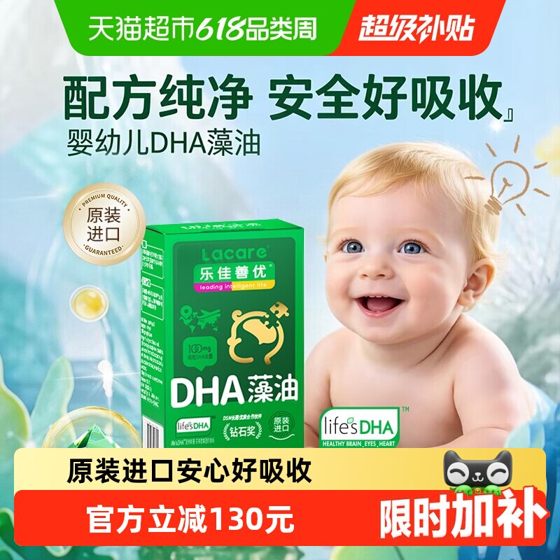 【life's DHA钻石奖】乐佳善优DHA藻油婴幼儿童海藻油原装进口