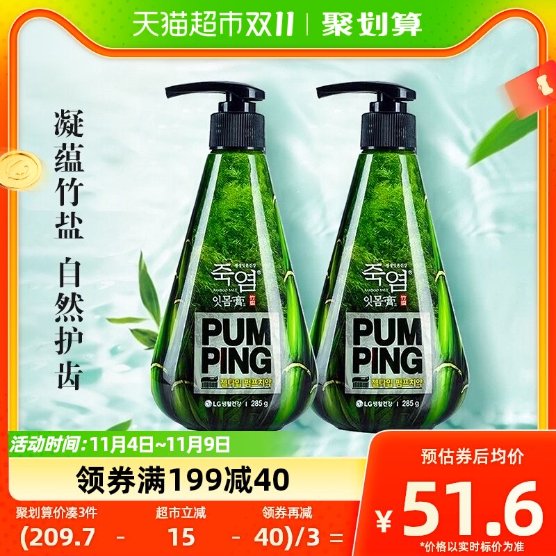 LG竹盐韩国进口竹盐派缤按压式牙膏清新口气护龈洁齿285g*2高性价比高么？