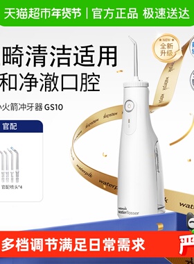 Waterpik洁碧冲牙器家用洗牙器便携式水牙线洁牙器小火箭GS10Pro