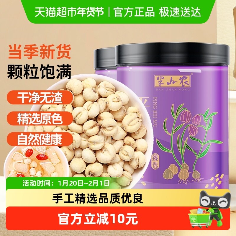 半山农平贝母中药材40g*2非粉野生川贝粒枇杷膏炖雪梨茶正品,传统滋补营养品,川贝,淘宝优惠券,粉丝福利购,淘宝优惠卷