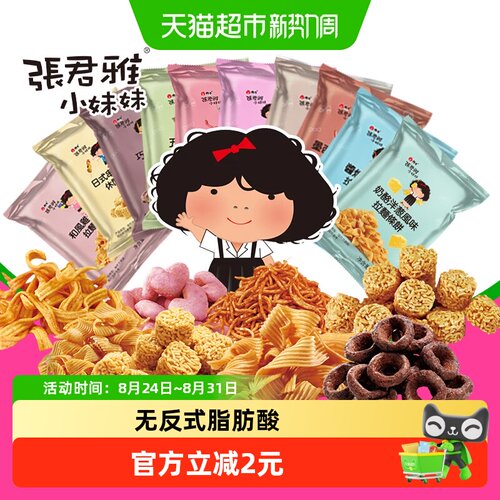 张君雅小妹妹辣鸡点心面香脆美味