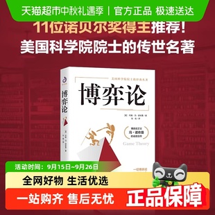譯 博弈論 劉霞 精裝 正版 名著 馮諾依曼 美國科學院院士經典