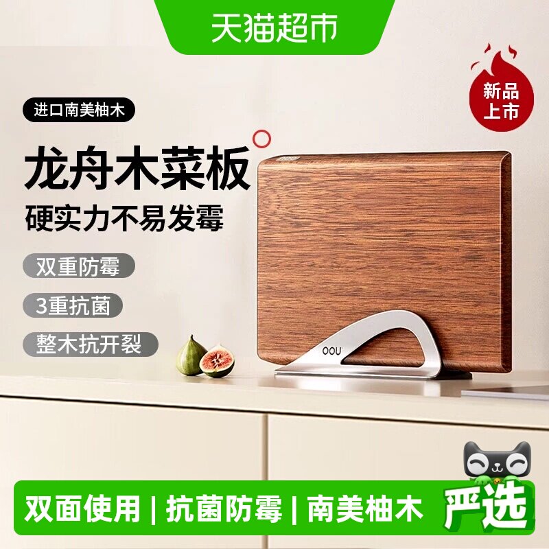 OOU南美柚木双面抗菌菜板1个图片