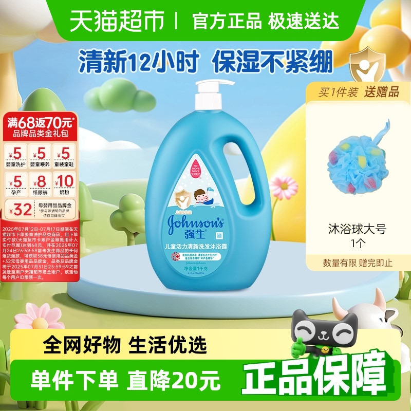 强生婴儿儿童活力清新洗发沐浴露二合一  宝宝洗发露沐浴露