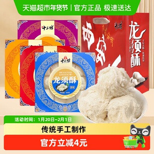 秦唐十三坊龙须酥西安回民街特色年货零食小吃节日礼品