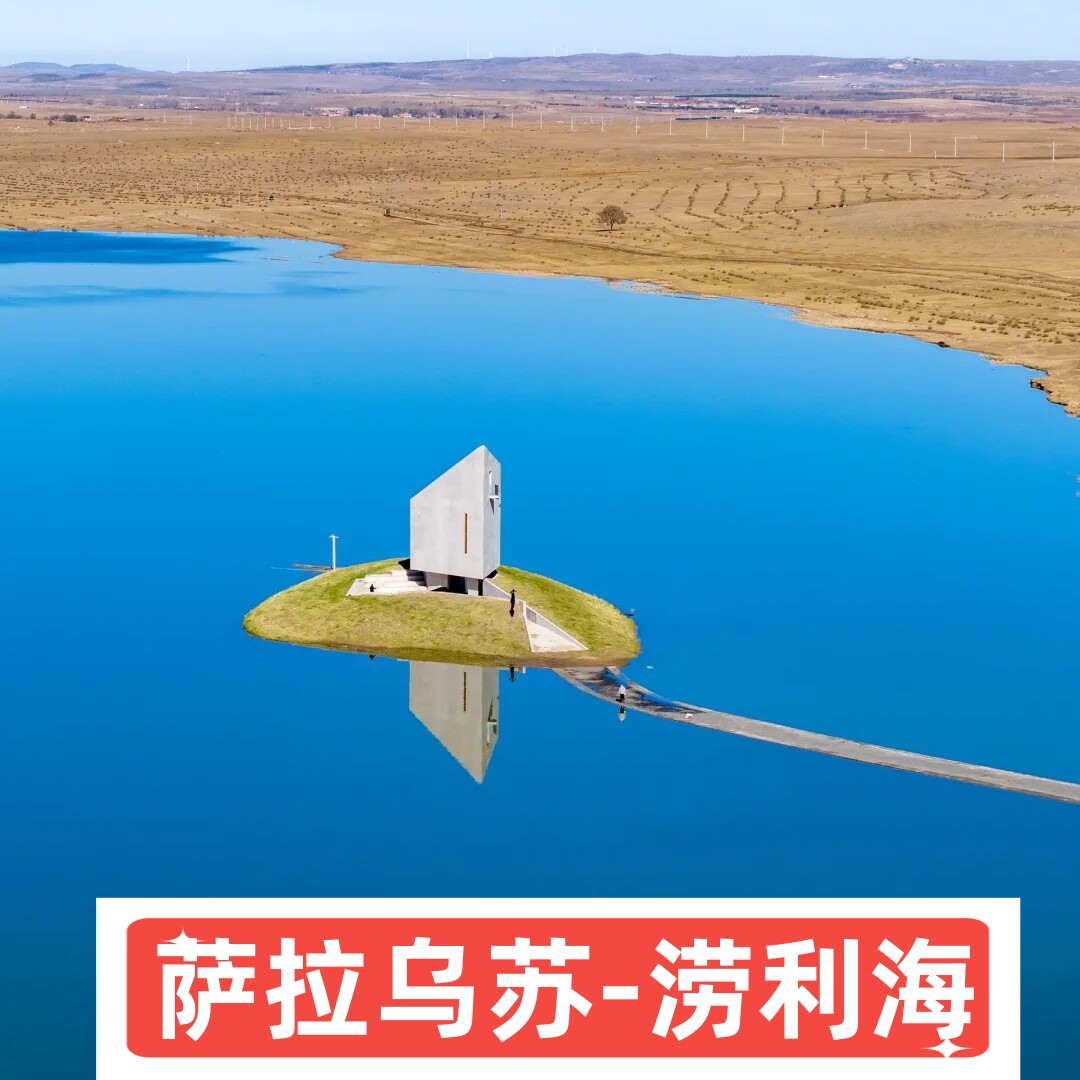 萨拉乌苏徒步3日