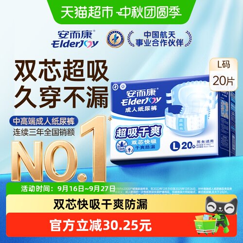 安而康成人纸尿裤孕产妇