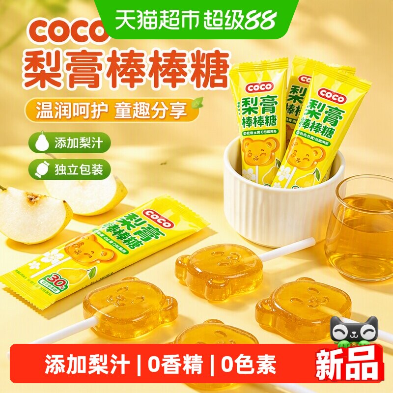 COCO梨膏棒棒糖168g桶装28支润喉硬糖果儿童零食梨膏棒梨汁糖果