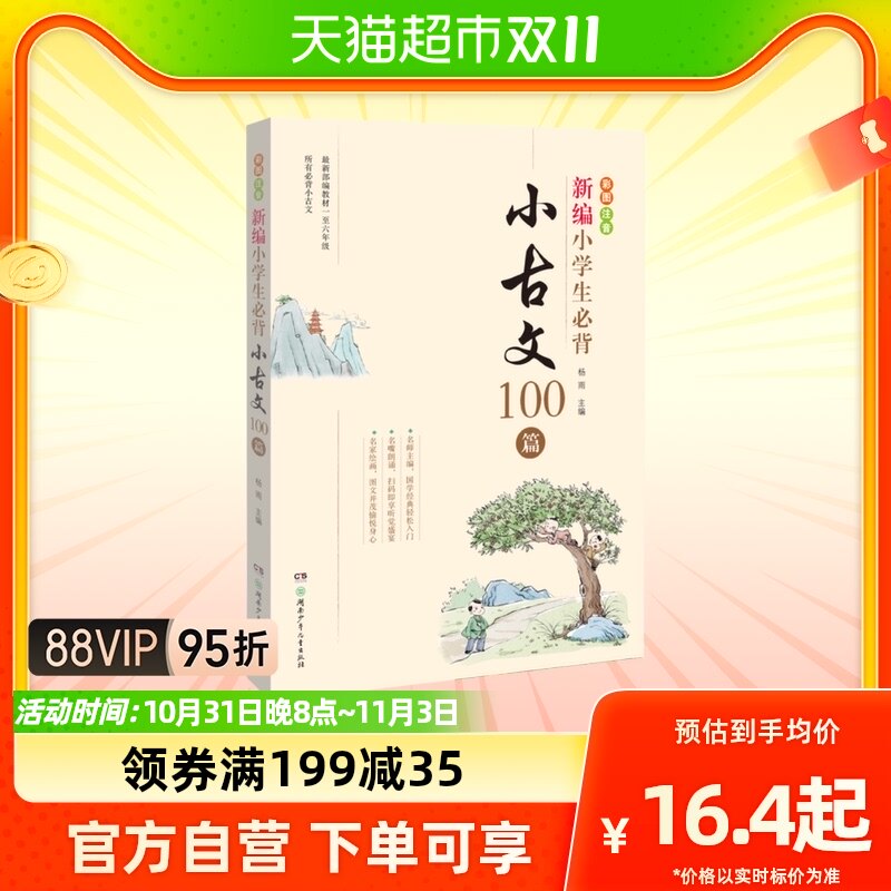 新编小学生必背小古文100篇一二三四五六年级必背小古文彩图教材使用感如何?