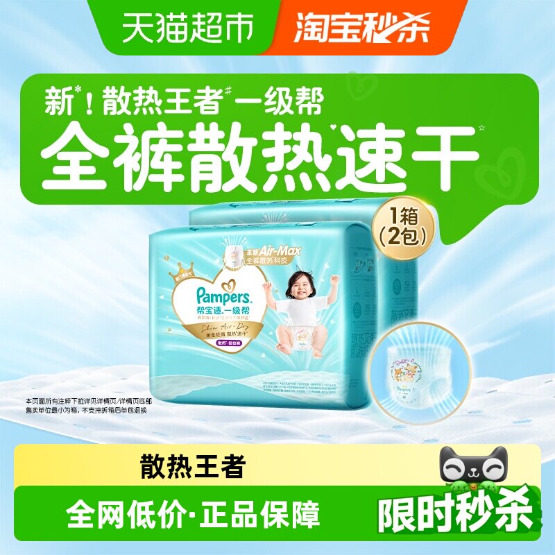 【散热王者】箱装帮宝适一级帮拉拉裤夏天超薄透气L-4XL尿不湿