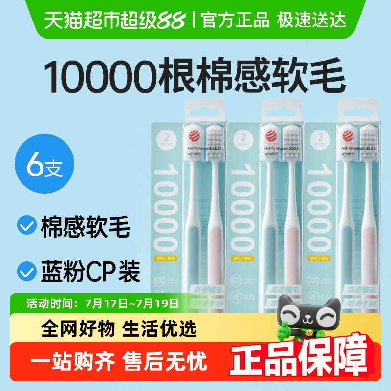 MINISO/名创优品万根软毛牙刷