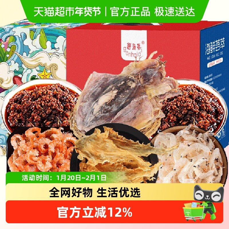 赶海弟海鲜荟萃礼盒过年送礼618g鱼胶墨鱼干海米新年送长辈礼品,水产肉类/新鲜蔬果/熟食,海鲜水产礼盒套装,淘宝优惠券,粉丝福利购,淘宝优惠卷