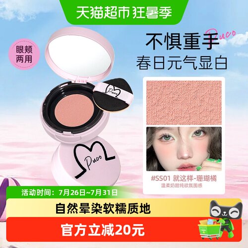 PUCO噗叩气垫腮红泥膏水光轻盈