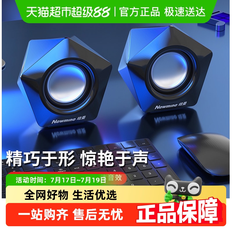 纽曼N61有线音箱电脑小音响
