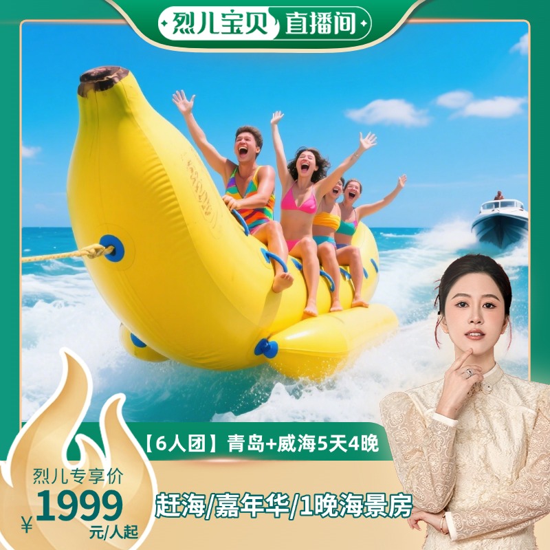 青岛威海5日6人小团