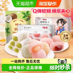 百草味麻薯混合装 450g糕点休闲零食品雪媚娘点心团子传统小吃麻糍
