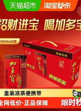 加多宝本草植物凉茶250ml*24盒 礼盒装 怕上火喝加多宝